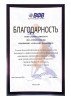 Благодарность ВФВ 1